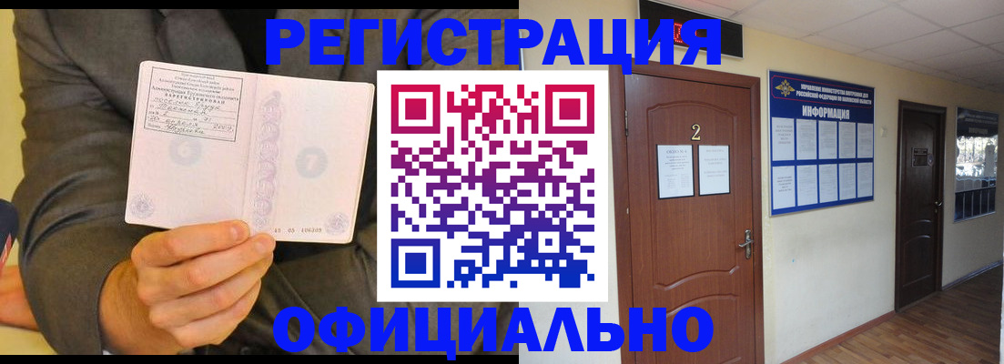 временная регистрация недорого в Лосино-Петровском