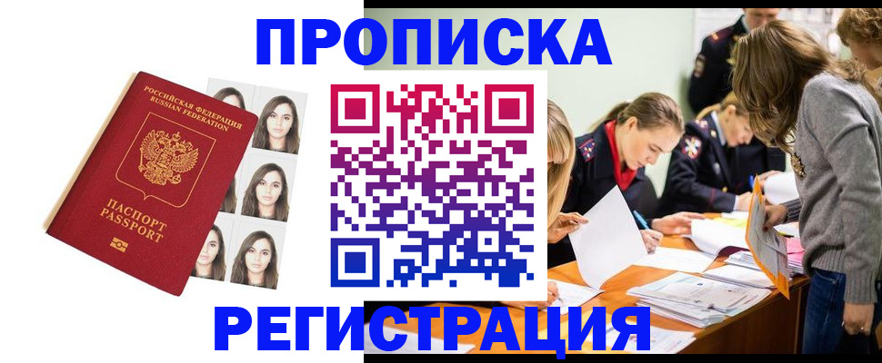 где прописаться в Лосино-Петровском